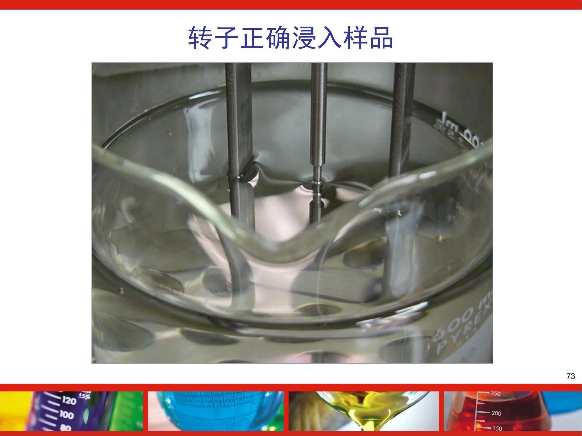 粘度計培訓_65
